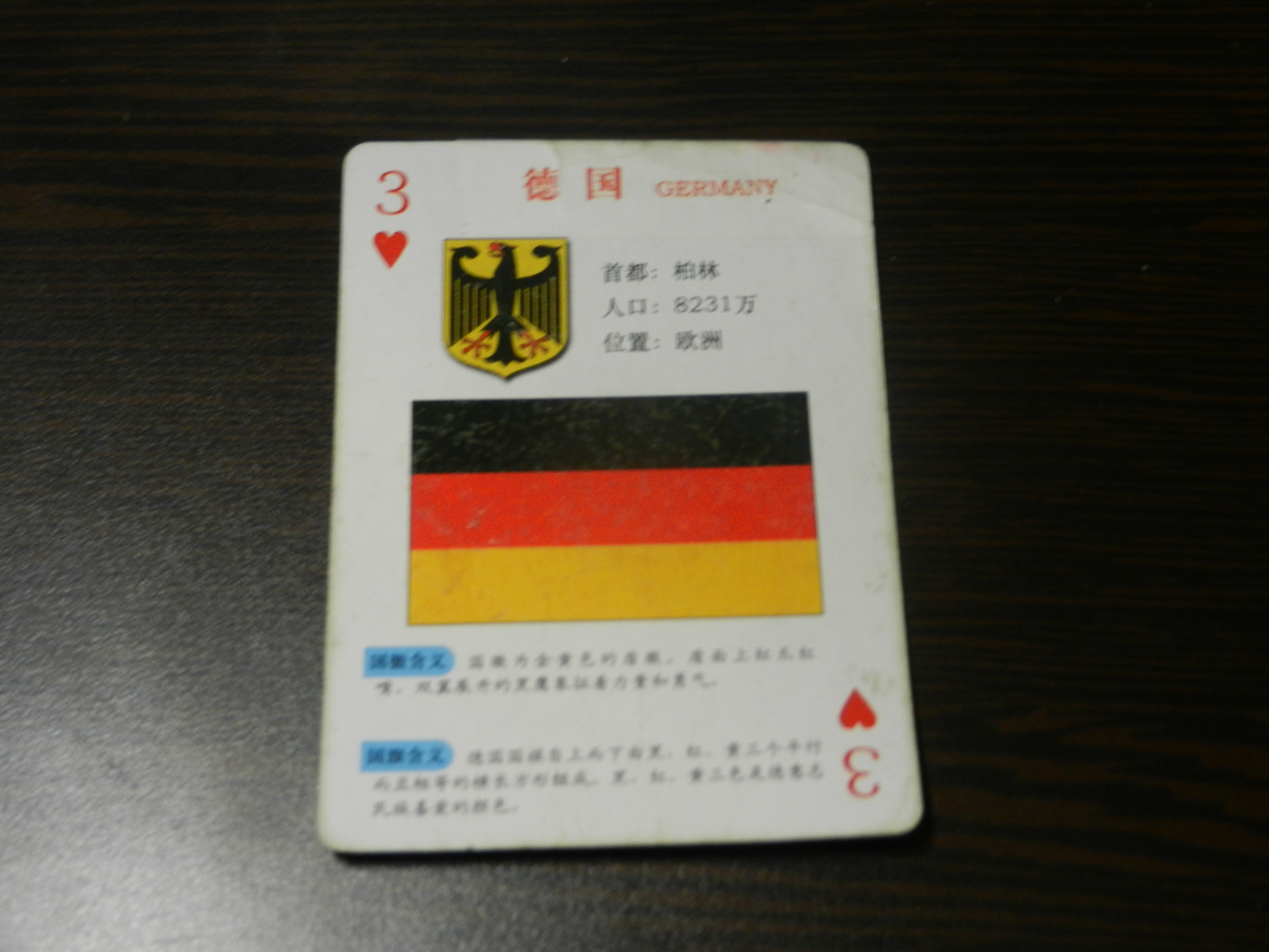 A countries’ flag playing card showing the German flag